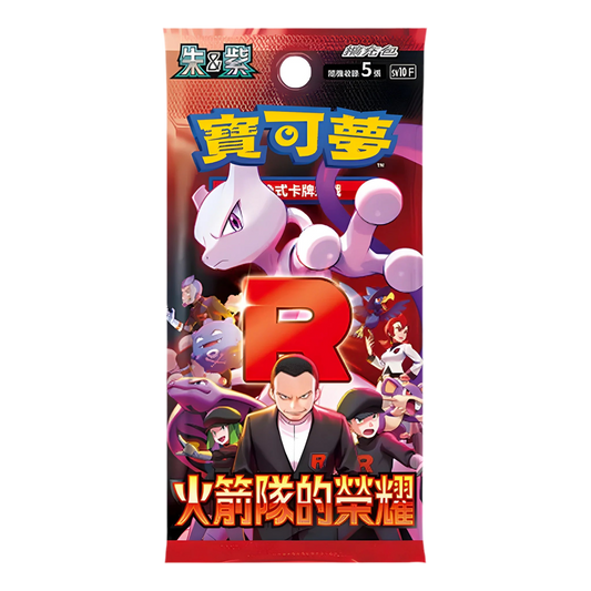 The Glory of Team Rocket sv10