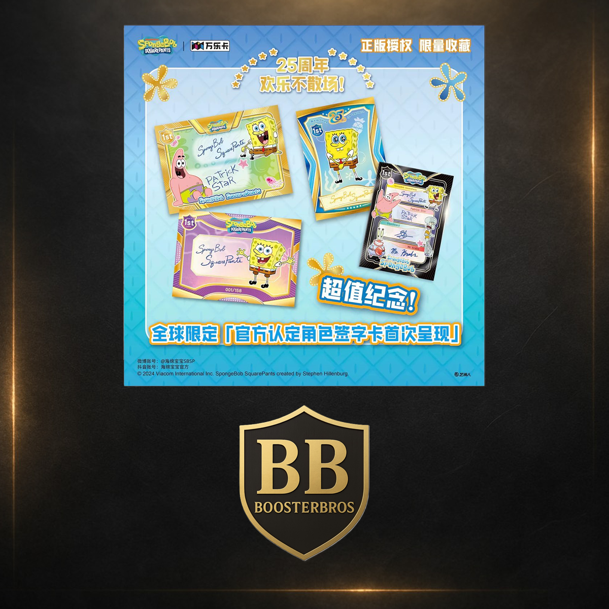 VanLuck Spongebob Squarepants 25th Anniversary Ocean Party